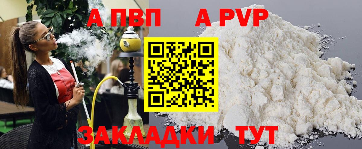 A-PVP кристаллы Ухта