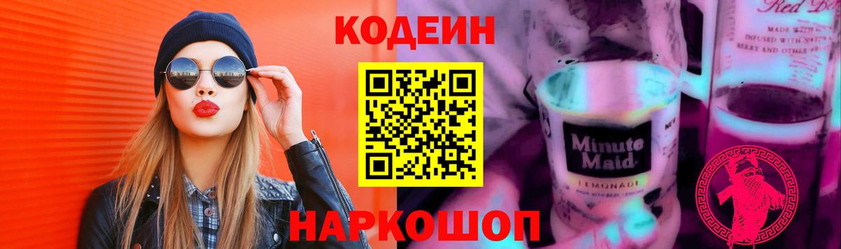Codein напиток Lean (лин)  Вход с VPN  Ухта  Codein напиток Lean (лин) 