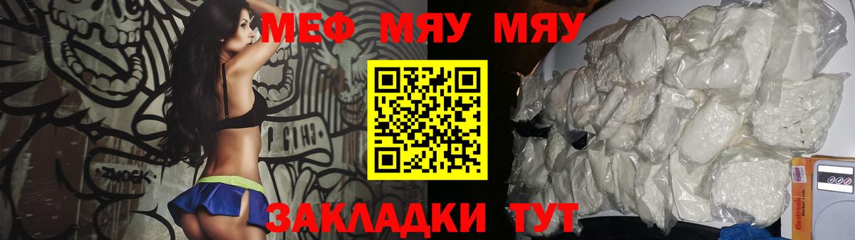 Меф мяу мяу мука Ухта